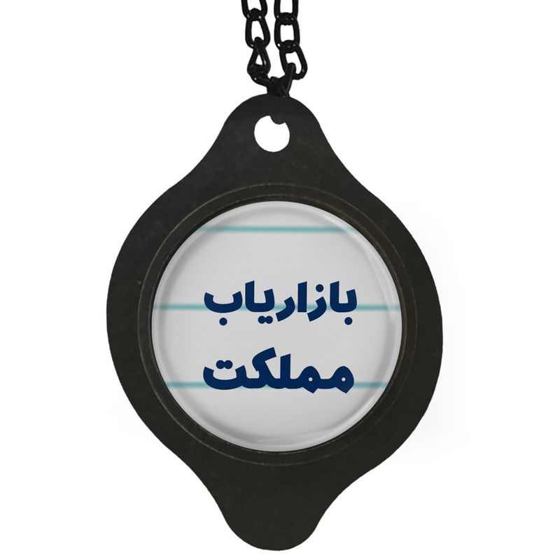 آویز تزئینی خودرو مدل بازاریاب مملکت کد 380