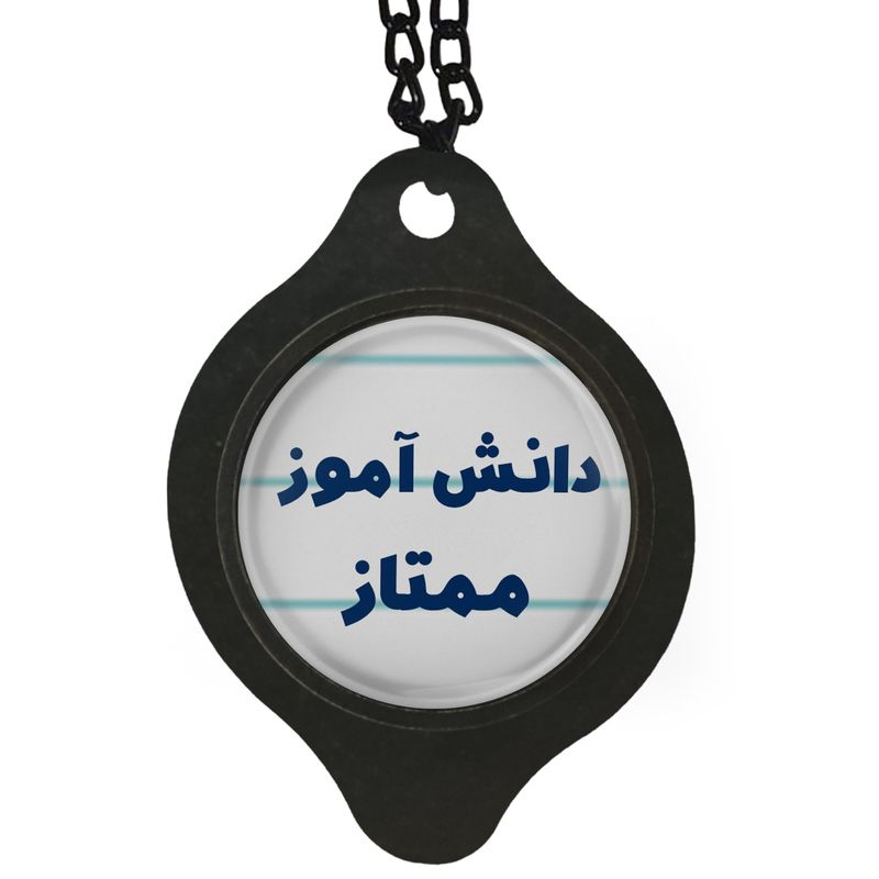 آویز تزئینی خودرو مدل دانش آموز ممتاز کد 365