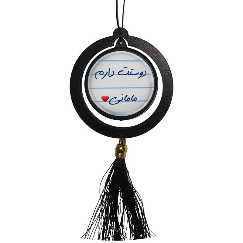 آویز تزئینی خودرو مدل دوستت دارم مامانی کد s14088