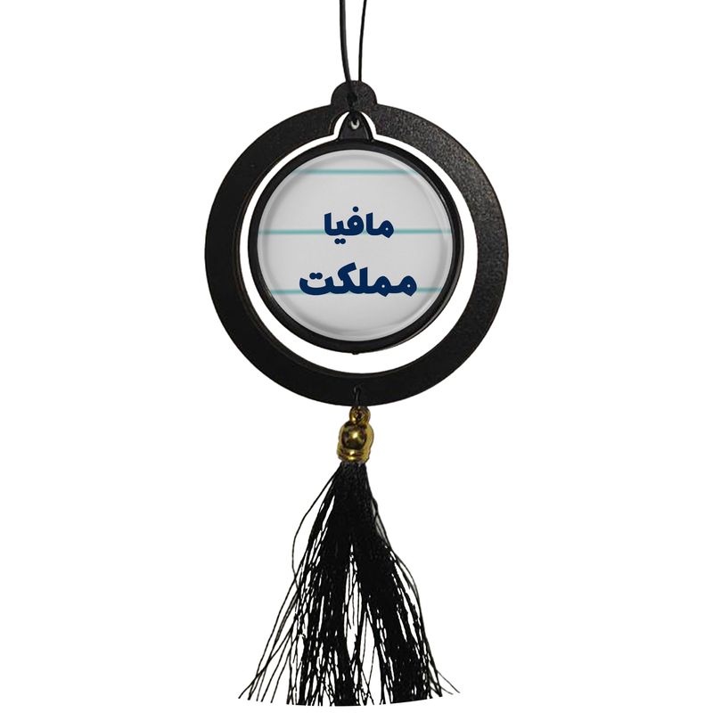 آویز تزئینی خودرو مدل دوطرفه طرح مافیا مملکت کد 353