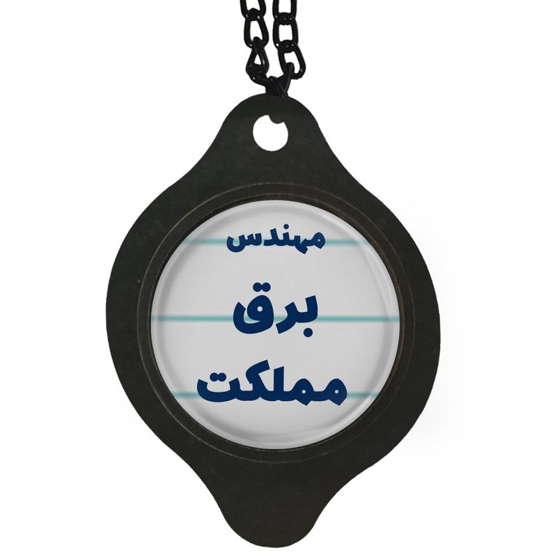 آویز تزئینی خودرو مدل مهندس برق مملکت کد 318