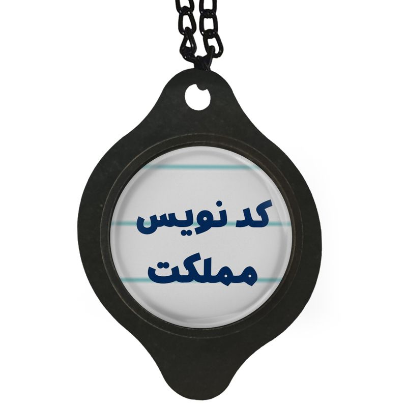 آویز تزئینی خودرو مدل کد نویس مملکت کد 337