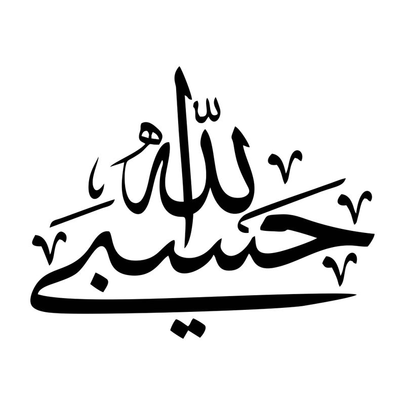 برچسب بدنه خودرو طرح حسبی الله کد mt b366