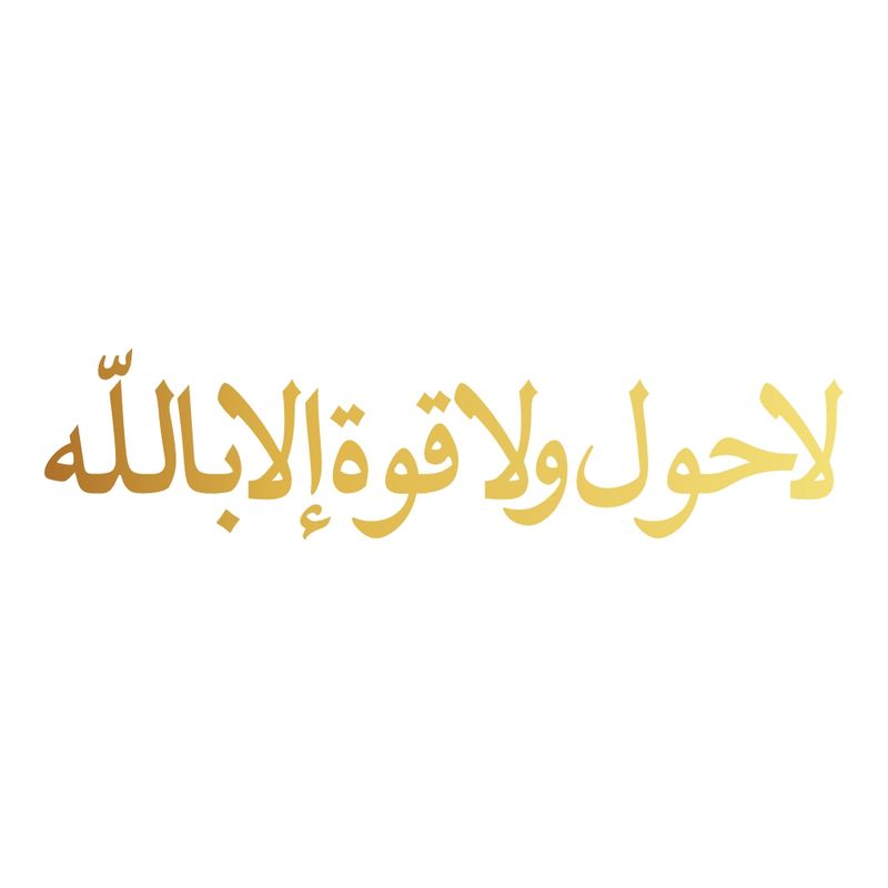 برچسب بدنه خودرو طرح لا حول ولا قوه الا بالله کد mt g411