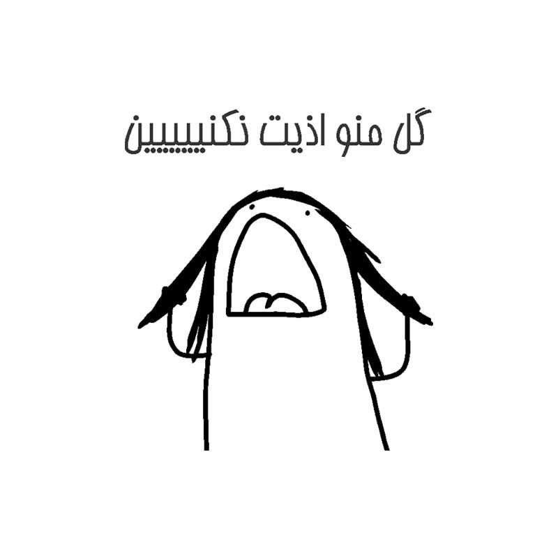 برچسب بدنه خودرو لندمون طرح فانتزی مدل گل منو اذیت نکنین کد lf006 m
