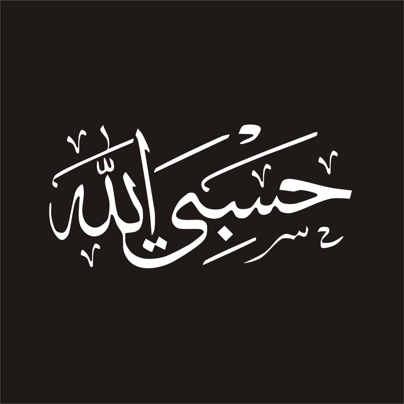 برچسب بدنه خودرو لیزارد مدل مذهبی طرح حسبی الله کد lzd 117