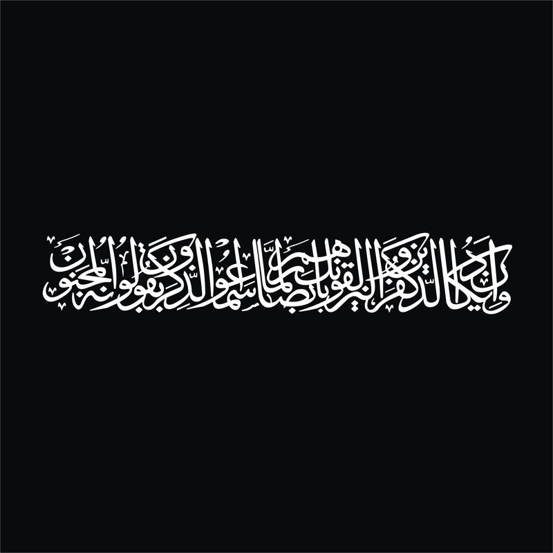 برچسب بدنه خودرو لیزارد مدل مذهبی طرح وان یکاد کد lzd 527