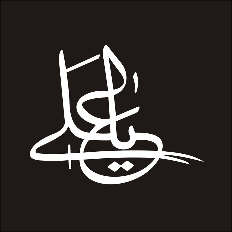 برچسب بدنه خودرو لیزارد مدل مذهبی طرح یا علی کد lzd 037