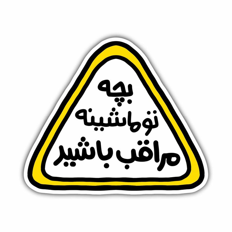 برچسب خودرو طرح کودک در ماشین کد s 30