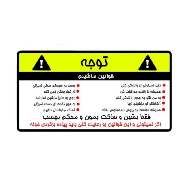 برچسب خودرو مدل قوانین ماشین