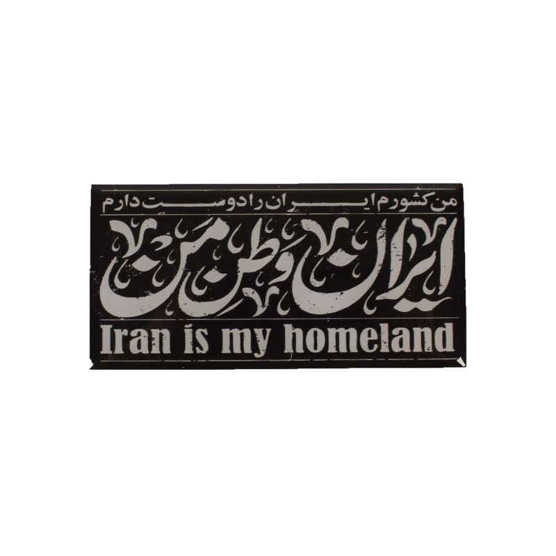 برچسب خودرو مدل ژله ای طرح ایران وطن من
