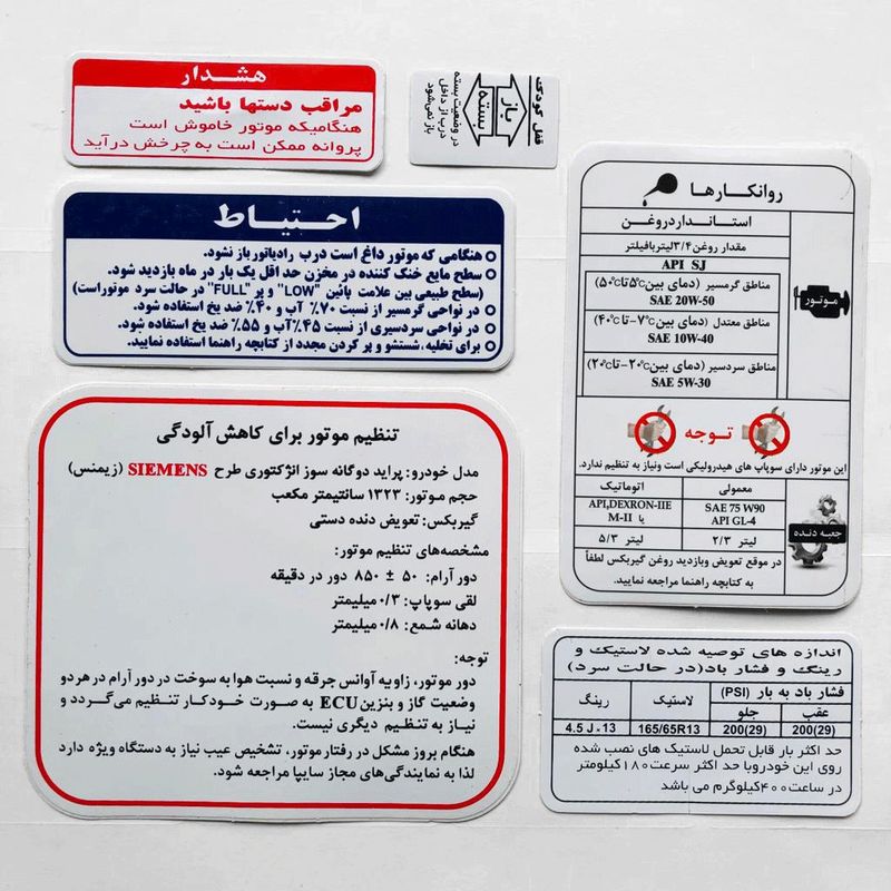 برچسب داخل موتور خودرو چیکال مدل k 24 مناسب برای پراید