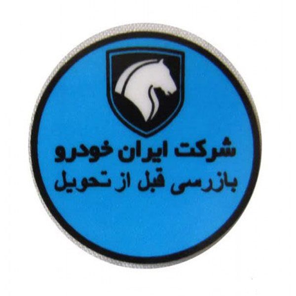 برچسب روی شیشه جلو خودرو چیکال مدل k 737 blu