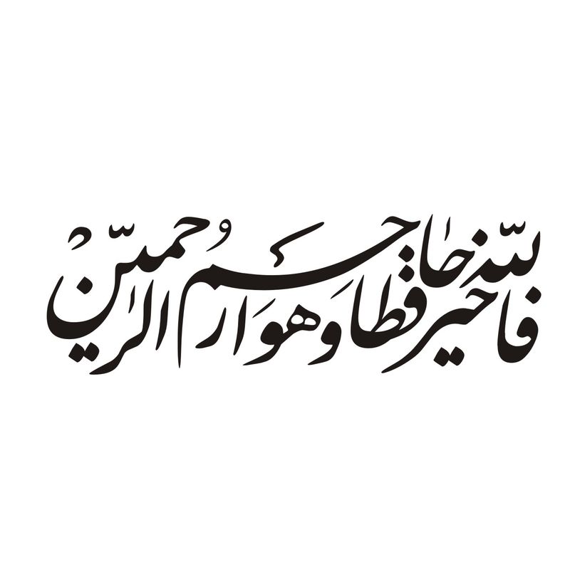 برچسب شیشه خودرو طرح مذهبی کد 123