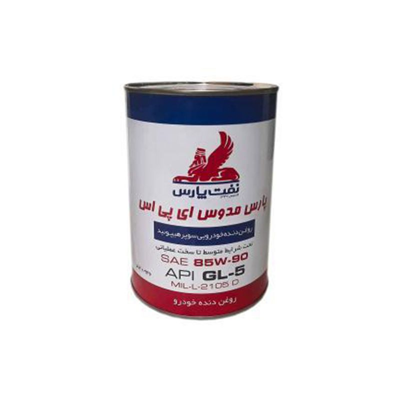 روغن دنده نفت پارس مدل پارس مدوس کد eps85w90 حجم 0.946 لیتر