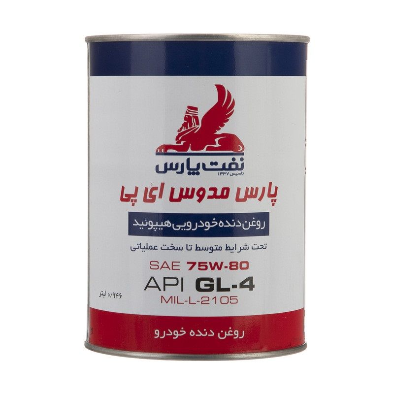 روغن گیربکس نفت پارس مدل مدوس 75w80 ep حجم 1 لیتر
