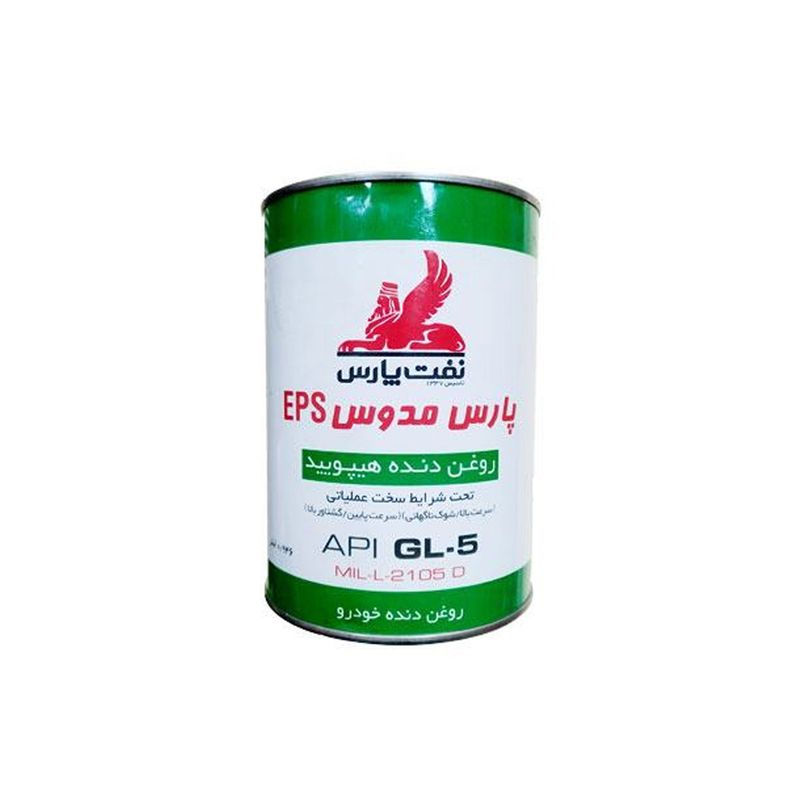 روغن گیربکس نفت پارس مدل پارس مدوس ep85w140 gl5 حجم 0.940 لیتر