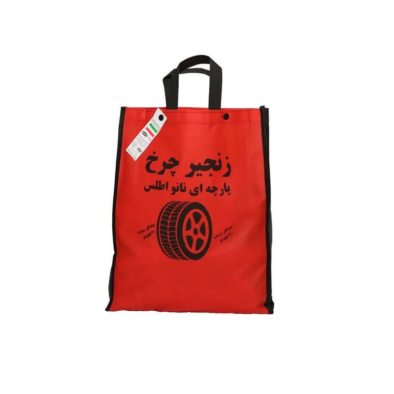 زنجیر چرخ نانو اطلس کد 174 مجموعه 2 عددی