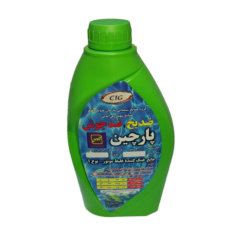 ضد یخ و ضد جوش پارچین مدل t1 حجم یک لیتر