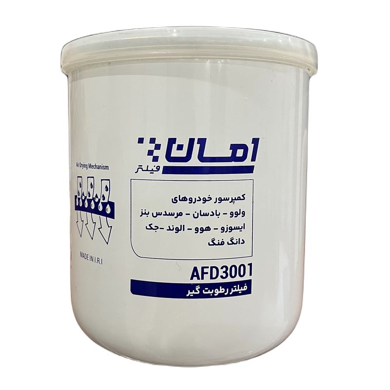 فیلتر رطوبت گیر کامیون امان مدل afd3001 مناسب برای کامیون ولوو بنز ایسوزو الوند