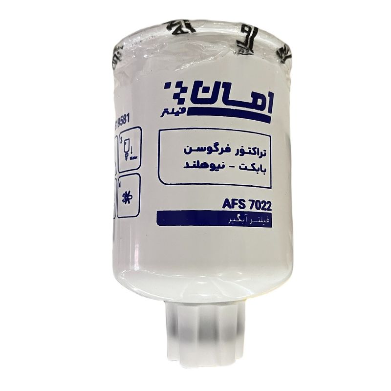 فیلتر گازوئیل امان مدل afs 7022 مناسب برای تراکتور نیوهلند
