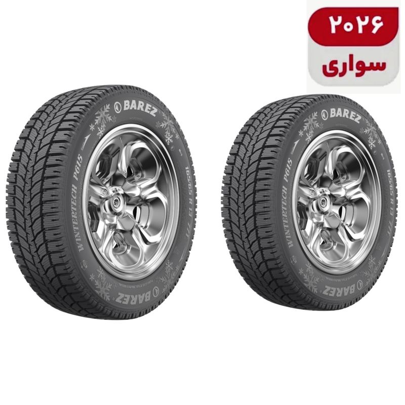 لاستیک خودرو بارز مدل 165_65_13 سایز 13 _ 65 _ 165 میلی‌متر تولید سال 2026   2 حلقه