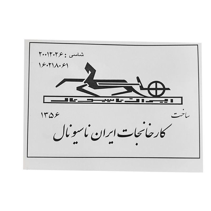کاغذ جلو شیشه خودرو قطعه سازان کبیر مدل shis 30581 مناسب برای پیکان